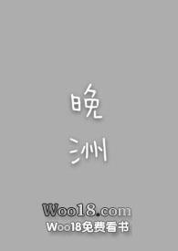 元始法则唐晚洲