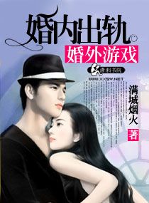 婚内出轨婚姻法怎么判